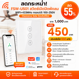 FSW-US01 สวิตซ์เปิดปิดพัดลม WIFI+433MHz กรอบUS สีขาว 100-250V