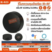 IR-R03 รีโมทคอนโทรลครอบจักรวาลไร้สาย 2.4G WIFI รองรับ RF 433MHz/315MHz