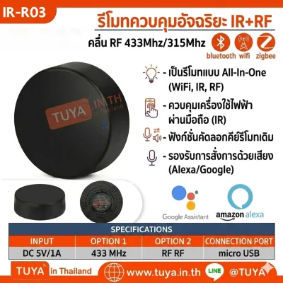 IR-R03 รีโมทคอนโทรลครอบจักรวาลไร้สาย 2.4G WIFI รองรับ RF 433MHz/315MHz