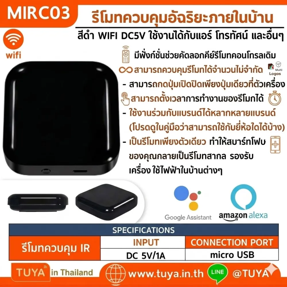 MIRC03 รีโมทควบคุมบอัฉริยะภายในบ้าน WIFI ใช้งานได้กับเครื่องปรับอากาศ โทรทัศน์ กล่องแปลงสัญญาณโทรทัศน์ และเครื่องใช้อื่นๆ DC5V