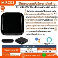 MIRC03 รีโมทควบคุมบอัฉริยะภายในบ้าน WIFI ใช้งานได้กับเครื่องปรับอากาศ โทรทัศน์ กล่องแปลงสัญญาณโทรทัศน์ และเครื่องใช้อื่นๆ DC5V