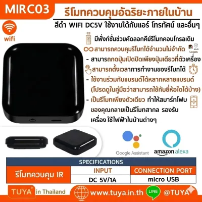 MIRC03 รีโมทควบคุมบอัฉริยะภายในบ้าน WIFI ใช้งานได้กับเครื่องปรับอากาศ โทรทัศน์ กล่องแปลงสัญญาณโทรทัศน์ และเครื่องใช้อื่นๆ DC5V
