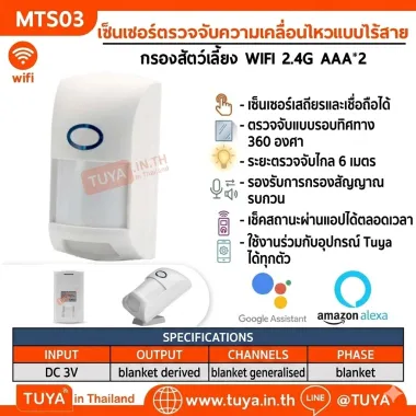 MTS01  เซ็นเซอร์ความเคลื่อนไหว มีแบตเตอรี่ในตัว WIFI 3V