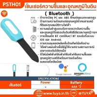 PSTH01 เซ็นเซอร์ความชื้นและอุณหภูมิในดิน