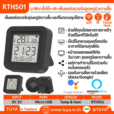 RTHS01 รีโมทควบคุมครอบจักรวาล IR และนาฬิกาปลุกแบบมีหน้าจอแสดงผล และเซ็นเซอร์ตรวจจับอุณหภูมิและความชื้นในตัว WIFI สีดำ Micro usb DC5V