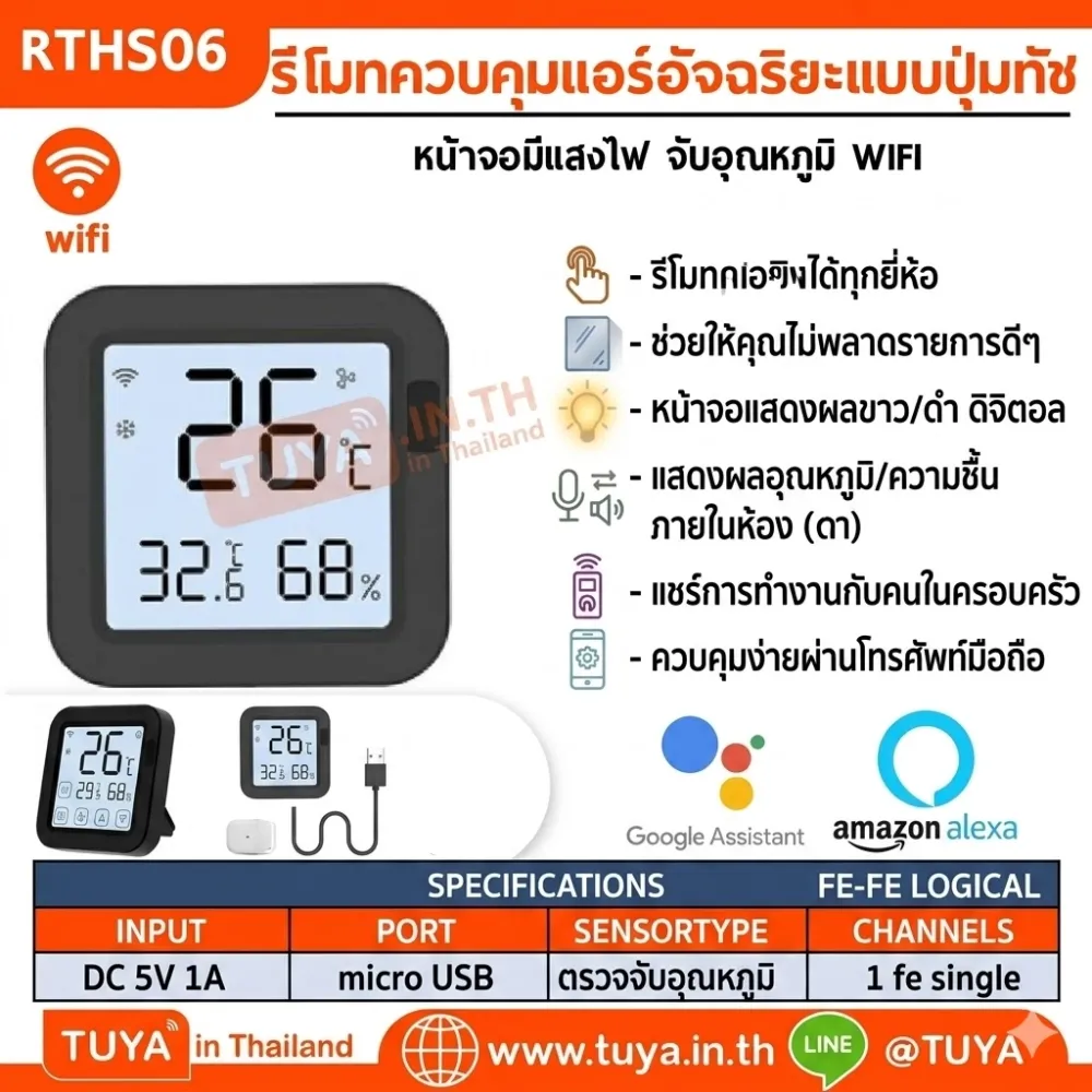 RTHS06 รีโมทควบคุมแอร์อัจฉริยะแบบปุ่มทัช หน้าจอมีแสงไฟ จับอุณหภูมิ WIFI