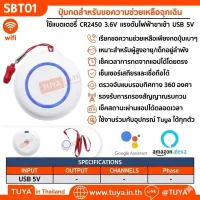 SBT01 ปุ่มกดสำหรับขอความช่วยเหลือฉุกเฉิน / ปุ่มกดสำหรับระบบสมาร์ทโฮม