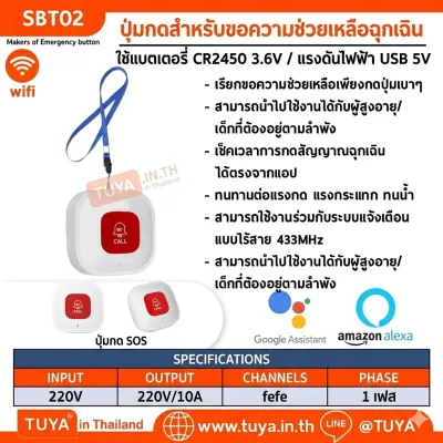 SBT02 ปุ่มกดฉุกเฉินสำหรับผู้ป่วยอัจริยะ Tuya Wifi SOS