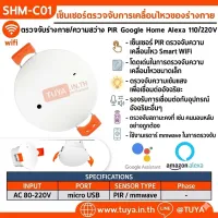 SHM-C01 เซ็นเซอร์ตรวจจับการเคลื่อนไหวของร่างกาย 220V AC
