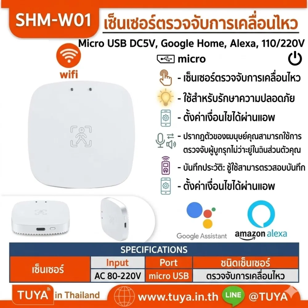 SHM-W01 เซ็นเซอร์ตรวจจับการเคลื่อนไหวด้วยคลื่นไมโครเวฟ Micro USB DC5V