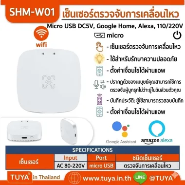 SHM-W01 เซ็นเซอร์ตรวจจับการเคลื่อนไหวด้วยคลื่นไมโครเวฟ Micro USB DC5V