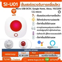 SI-U01 กล่องสัญญาณกันขโมยอัฉริยะ WIFI สั่งงานแบบแอพพลิเคชั่น และรีโมทสำหรับกล่องควบคุม