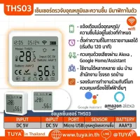 THS03 เซ็นเซอร์ตรวจจับอุณหภูมิและความชื้นแบบมีหน้าจอแสดงผล WIFI มีนาฬิกาในตัว AAA*3