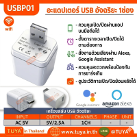USBP01 อะแดปเตอร์ไมโคร USB อัจฉริยะ WIFI Mini USB Tuya