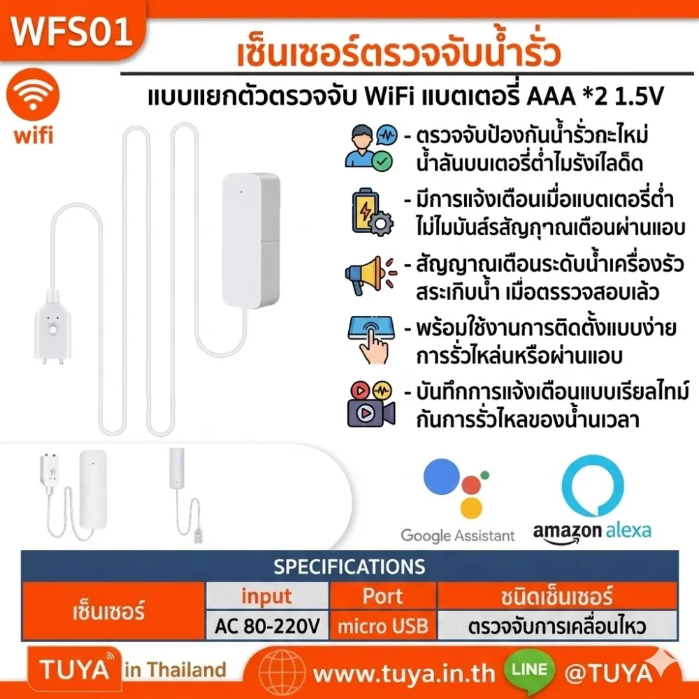 WFS01 เซ็นเซอร์ตรวจจับน้ำรั่ว แบบแยกตัวตรวจจับ WiFi แบตเตอรี่ AAA *2 1.5V