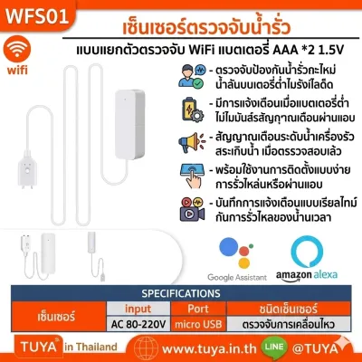 WFS01 เซ็นเซอร์ตรวจจับน้ำรั่ว แบบแยกตัวตรวจจับ WiFi แบตเตอรี่ AAA *2 1.5V