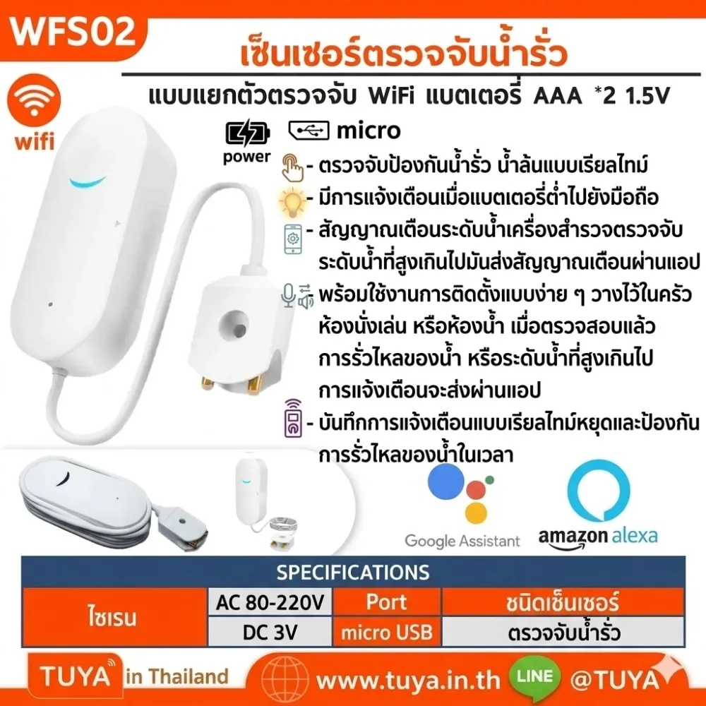 WFS02 เซ็นเซอร์ตรวจจับน้ำรั่ว (WiFi) แบตเตอรี่ AAA *2 1.5V