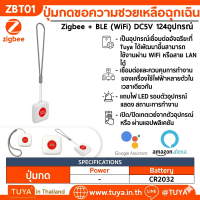 ZBT01 ปุ่มกดขอความชวยเหลือฉุกเฉินแบบพกพาไร้สาย Zigbee