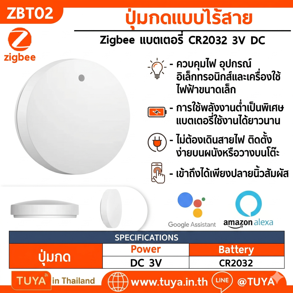 ZBT02 ปุ่มกดแบบไร้สาย Zigbee แบตเตอรี่ CR2032 3V DC