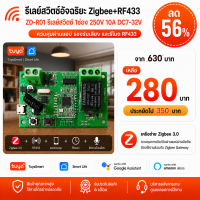 ZD-R01 รีเลย์สวิตซ์ 1ช่อง Zigbee+RF433 250V 10A DC7-32V