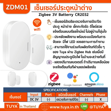 ZDM01 เซ็นเซอร์ประตูหน้าต่าง Zigbee 3V