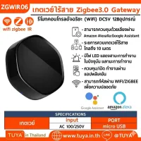 ZGWIR06 เกตเวย์ไร้สาย Zigbee3.0 Gateway 38K IR รีโมทคอนโทรลอัจฉริยะ (WiFi) DC5V 128อุปกรณ์