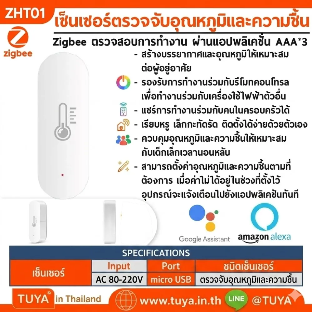 ZHT01 เซ็นเซอร์ตรวจจับอุณหภูมิและความชื้น Zigbee AAA*2