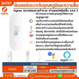 ZHT01 เซ็นเซอร์ตรวจจับอุณหภูมิและความชื้น Zigbee AAA*2