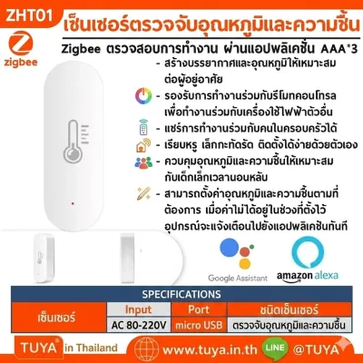 ZHT01 เซ็นเซอร์ตรวจจับอุณหภูมิและความชื้น Zigbee AAA*2