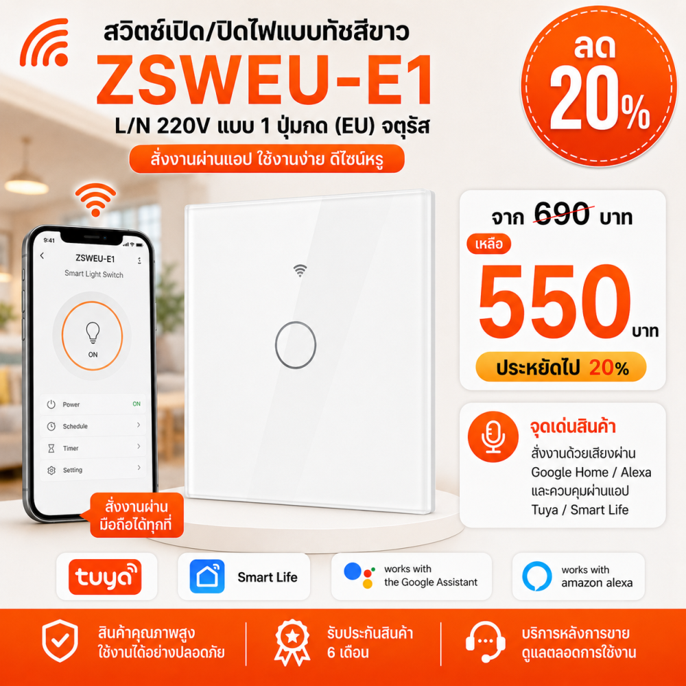 ZSWEU-E1 สวิตช์เปิด/ปิดไฟแบบทัชสีขาว L/N 220V แบบ1ปุ่มกด (EU) จตุรัส