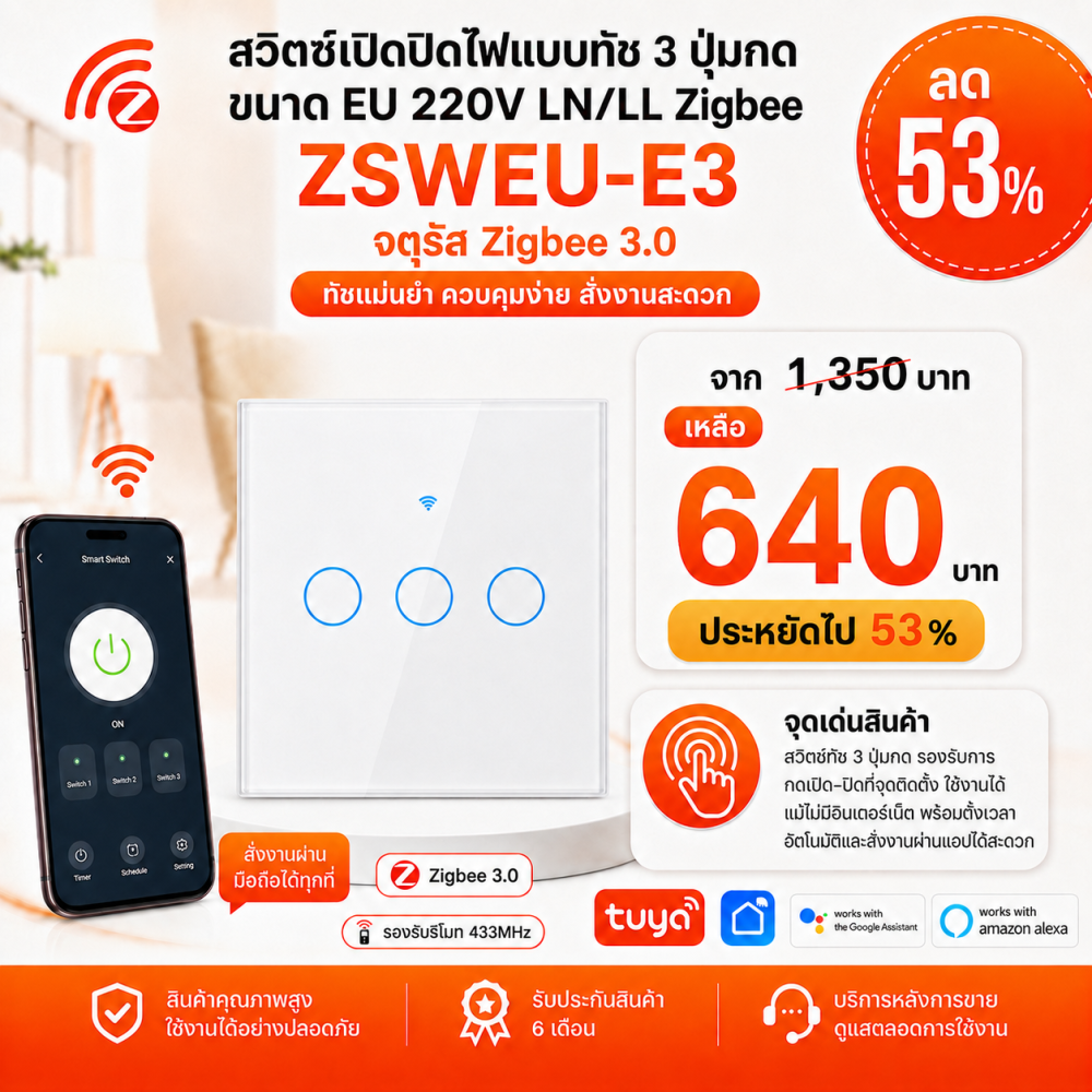 ZSWEU-E3 สวิตซ์เปิดปิดไฟแบบทัช 3ปุ่มกด ขนาดEU 220V LN/LL Zigbee (EU) จตุรัส