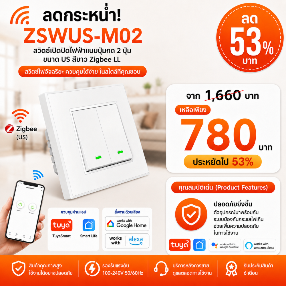 ZSWUS-M02 สวิตซ์เปิดปิดไฟฟ้าแบบปุ่มกด 2ปุ่ม ขนาดUS สีขาว Zigbee LL