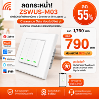 ZSWUS-M03 สวิตซ์เปิดปิดไฟฟ้าแบบปุ่มกด 3ปุ่ม ขนาดUS สีขาว Zigbee LL