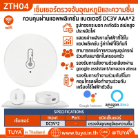 ZTH04 เซ็นเซอร์ตรวจจับอุณหภูมิและความชื้น ทรงกลม Zigbee