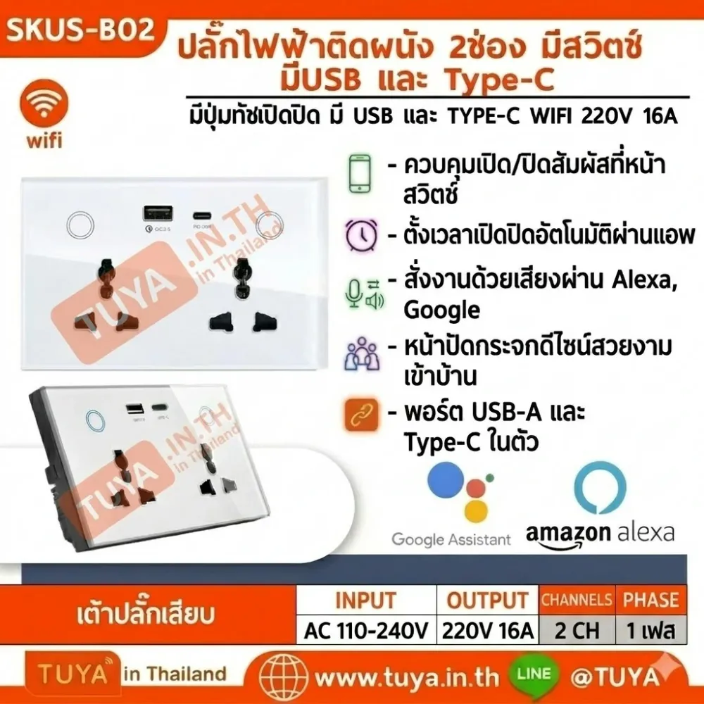 SKUS-B02 เต้าปลั๊กเสียบไฟฟ้าหน้าเป็นกระจก สีขาว แบบมีปุ่มทัชเปิดปิด มี USB และ TYPE-C WIFI 220V 16A