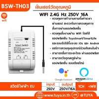 BSW-TH03 เซ็นเซอร์ตรวจจับอุณหภูมิและความชื้น WIFI แบบมีโพรบตรวจจับ 220V มีOutput220V