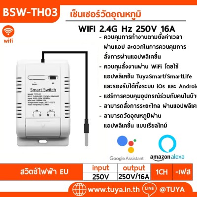 BSW-TH03 เซ็นเซอร์ตรวจจับอุณหภูมิและความชื้น WIFI แบบมีโพรบตรวจจับ 220V มีOutput220V