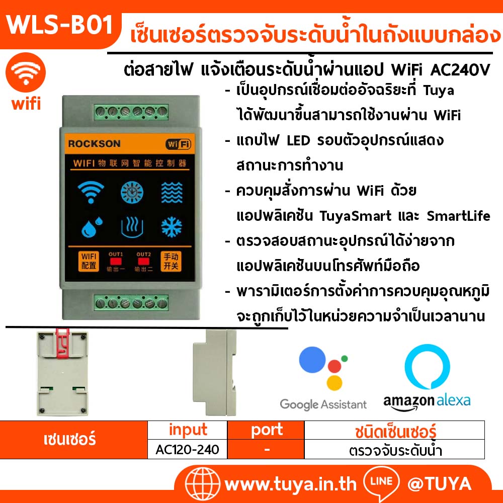 WLS-B01 เซ็นเซอร์ตรวจจับระดับน้ำในถังแบบกล่อง ต่อสายไฟ แจ้งเตือนระดับน้ำผ่านแอป WiFi AC220V