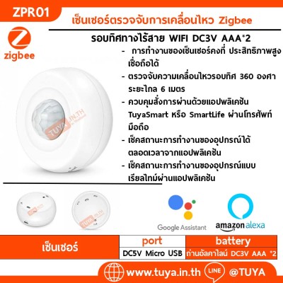 ZPR01 เซ็นเซอร์ตรวจจับความเคลื่อนไหวแบบกลม รอบทิศทาง Zigbee AAA*2