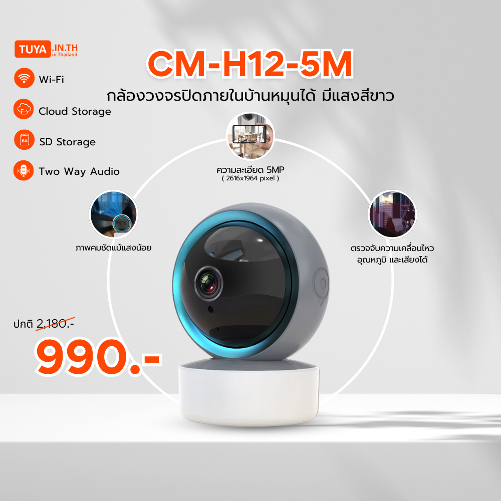 ลดกระหน่ำ! CM-H12-5M กล้องวงจรปิดภายในบ้าน WiFi มีแสงสีขาว 5MP H.265 5V 128G Clearance Sale ต้อนรับปีใหม่