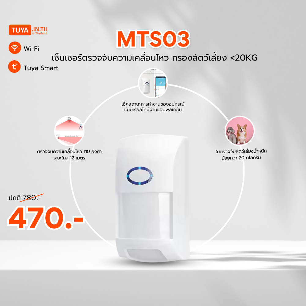 ลดกระหน่ำ! MTS03 เซ็นเซอร์ตรวจจับความเคลื่อนไหวแบบไร้สาย กรองสัตว์เลี้ยง Clearance Sale ต้อนรับปีใหม่