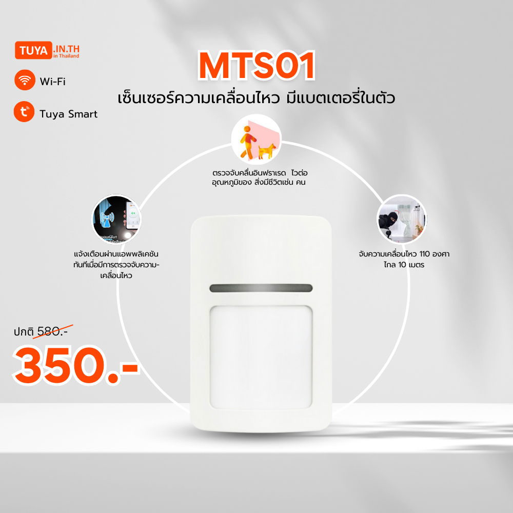 ลดกระหน่ำ! MTS01 เซ็นเซอร์ความเคลื่อนไหว มีแบตเตอรี่ในตัว Clearance Sale ต้อนรับปีใหม่