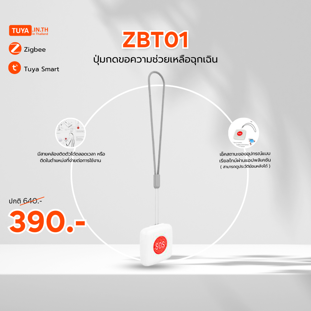 ลดกระหน่ำ! ZBT01 ปุ่มกดขอความชวยเหลือฉุกเฉินไร้สาย Zigbee Clearance Sale ต้อนรับปีใหม่