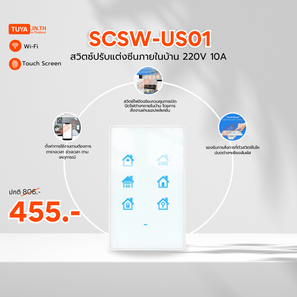 ลดกระหน่ำ! SCSW-US01 สวิตส์ควบคุมบระบบไฟต่างๆ สามารถทำการสั่งการภายในบ้านได้ทั้งหมด 240V 10A Clearance Sale ต้อนรับปีใหม่