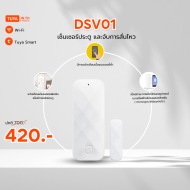 ลดกระหน่ำ! DSV01 เซ็นเซอร์ประตูและจับการสั่นไหว WIFI Clearance Sale ต้อนรับปีใหม่