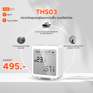 ลดกระหน่ำ! THS03 เซ็นเซอร์ตรวจจับอุณหภูมิและความชื้น Clearance Sale ต้อนรับปีใหม่