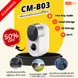 ลดกระหน่ำ! CM-B03 กล้องวงจรปิดใช้แบตเตอรี่ไร้สาย 2MP H.264 กันน้ำ 128G Clearance Sale ต้อนรับปีใหม่