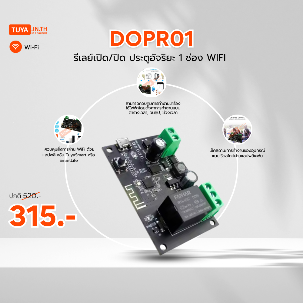 ลดกระหน่ำ! DOPR01  รีเลย์เปิด/ปิด ประตูอัจริยะ 1 ช่อง WIFI + 1CH  DC7-32V Clearance Sale ต้อนรับปีใหม่