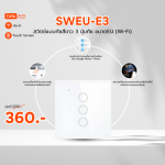 ลดกระหน่ำ! SWEU-E3 สวิตช์เปิด/ปิดไฟแบบทัชสีขาว LN/LL แบบ3ปุ่มทัช (EU) จตุรัส WIFI ต้อนรับปีใหม่