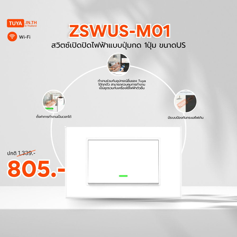 ลดกระหน่ำ! ZSWUS-M01 สวิตซ์เปิดปิดไฟฟ้าแบบปุ่มกด 1ปุ่ม ขนาดUS สีขาว Zigbee Clearance Sale ต้อนรับปีใหม่